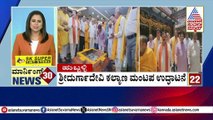 Bengaluru: KPSC ವಿರುದ್ಧ ವಿದ್ಯಾರ್ಥಿ ಸಂಘಟನೆ ಆಕ್ರೋಶ | Morning 30 News | Kannada News | Suvarna News