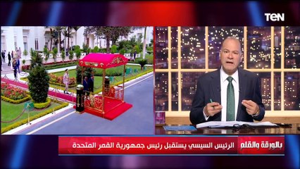 الديهي يكشف تفاصيل لقاء الرئيس السيسي مع رئيس جمهورية القمر المتحدة