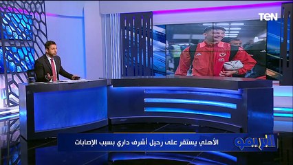 "مهلة أسبوع لرامي ربيعة على طريقة رمضان صبحي و كولر يرفض طلبات الأهلي في الشرط الجزائي