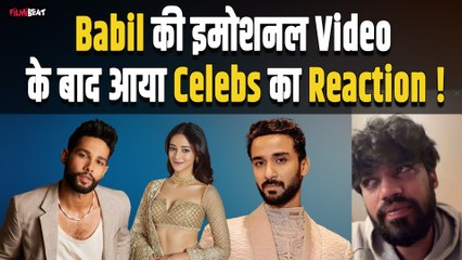Babil Khan की रोती बिलखती Video के बाद आया Ananya Panday, Raghav और Siddhant Chaturvedi का रिएक्शन