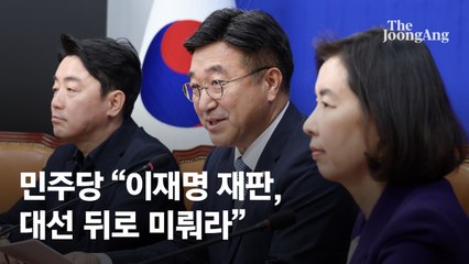 민주 "조희대, 李재판 미뤄라"…12일전 답 없으면 '줄탄핵' 통첩