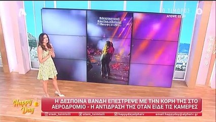 Δέσποινα Βανδή: Ο εκνευρισμός με τους ρεπόρτερ στο αεροδρόμιο - Η αντίδραση της Μελίνας Νικολαΐδη