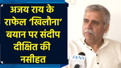 “सेना के हथियार को खिलौना नहीं कहना चाहिए...” अजय राय का ‘राफेल खिलौना’ बयान पर बोले संदीप दीक्षित