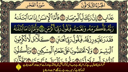Surah Al-Fajr (سورة الفجر ترجمعہ کے ساتھ)  With Urdu Translation Tafheem Ul Quran Tilawat By Qari Muhammad Bilal