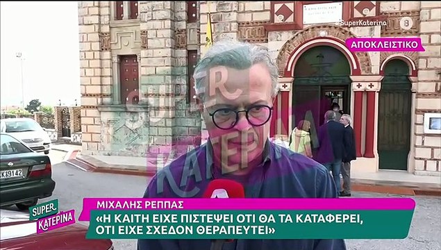 Καίτη Κωνσταντίνου: Τραγική φιγούρα η μητέρα της στο μνημόσυνο - Λύγισε on camera