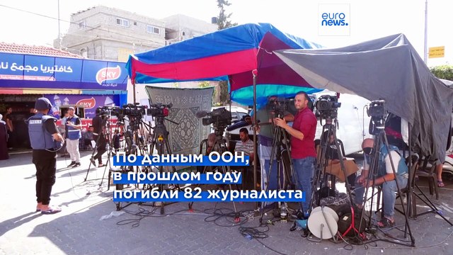 ООН: Свобода людей зависит от свободы прессы