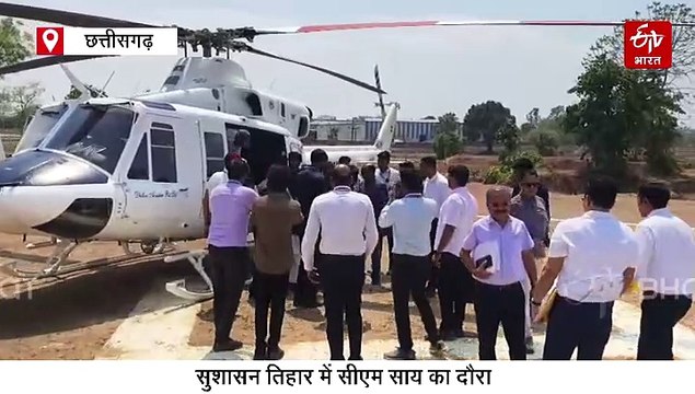 सुशासन तिहार में सक्ती जिले में उतरा सीएम साय का हेलीकॉप्टर, किसी भी जिले में होगा औचक निरीक्षण