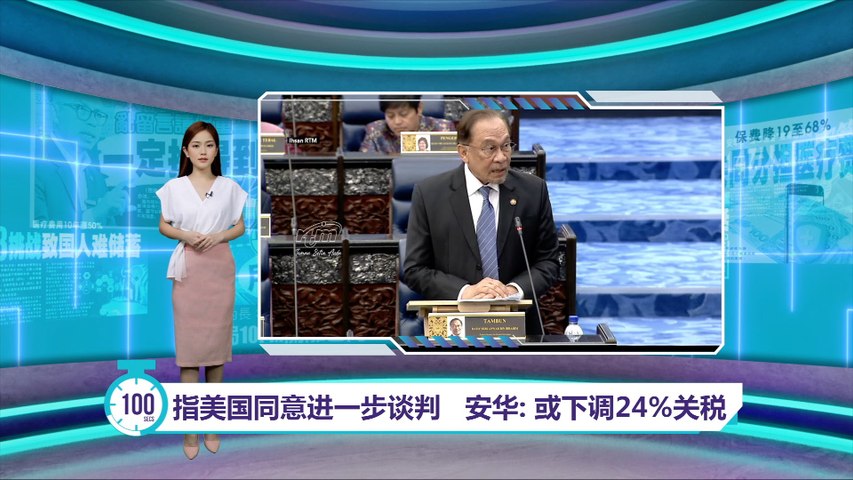 预告或下调GDP增长目标 安华:大马经济稳健