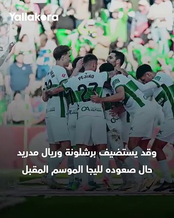 ناد إسباني يحرم جماهيره من "اللب السوري"! ❌🇪🇸