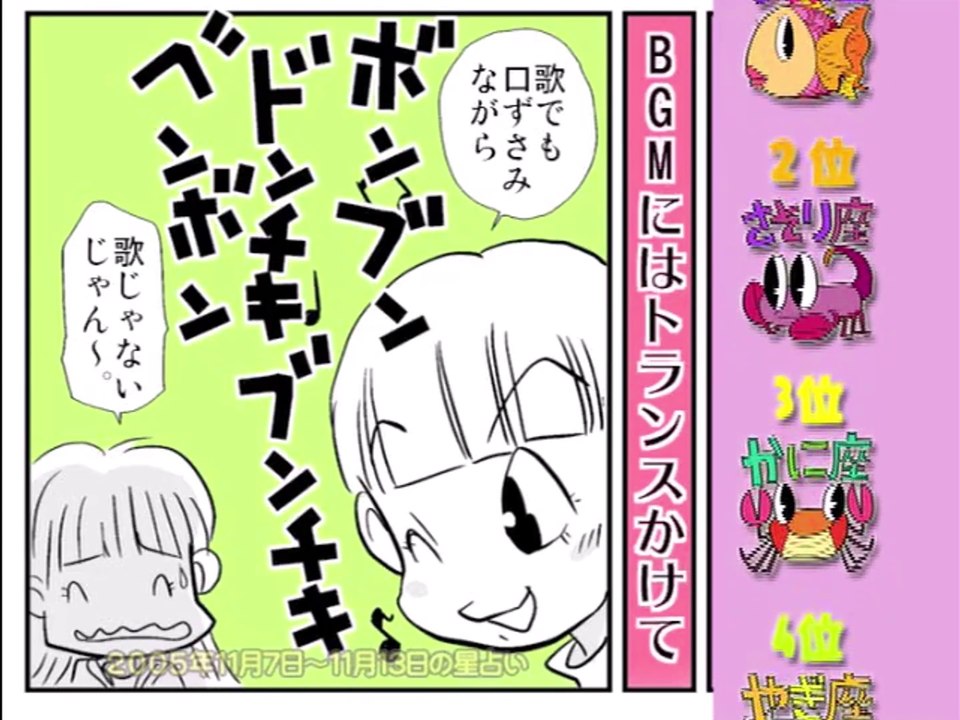 星占いの歌 2005年11月7日～13日の星占い