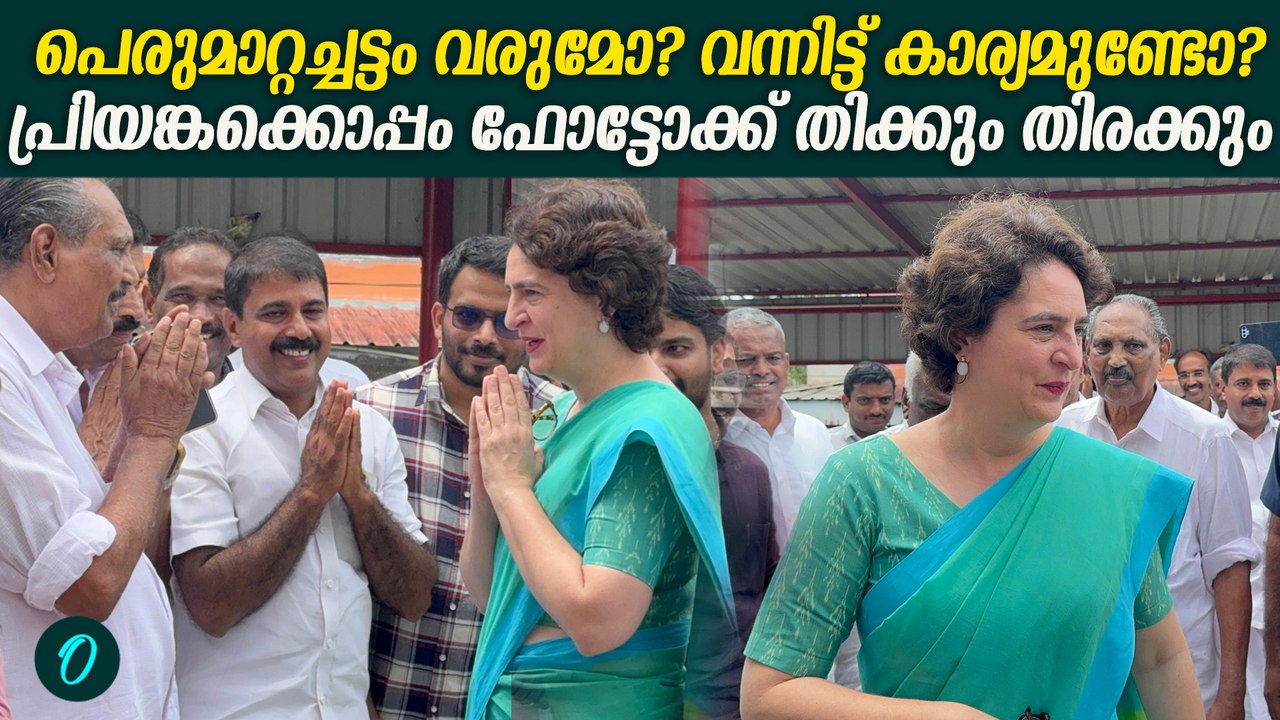 കൽപ്പറ്റയിലെ പുതിയ പാസ്പോർട്ട് സേവ കേന്ദ്രം സന്ദർശിച്ച് പ്രിയങ്ക ഗാന്ധി Priyanka Gandhi Vadra