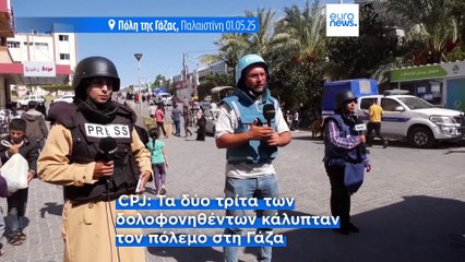 Το πιο πρόσφατο δελτίο ειδήσεων | 5 Μαΐου - Μεσημβρινό δελτίο