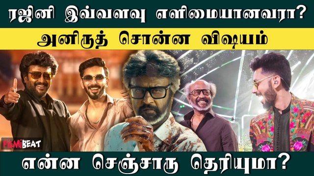 20,000 ரூபாய் வாடகை! Rajini செய்த செயல் - Anirudh about Rajinikanth | Jailer 2 | Coolie | Filmibeat