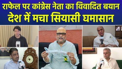 Congress नेता का Rafale पर विवादित बयान, मच गया सियासी घमासान