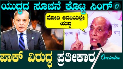 Rajnath Singh ದೇಶದ ಜನ ಅಂದ್ಕೊಂಡಂತೆ ಆಗತ್ತೆ ಖಚಿತ.. ರಾಜನಾಥ್ ಸಿಂಗ್ ಬಿಗ್ ಸ್ಟೇಟ್ಮೆಂಟ್..!