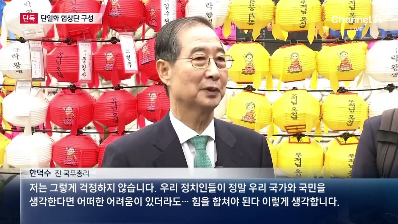 [단독]한덕수, 오후 일정 비우고 단일화 협상단 구성