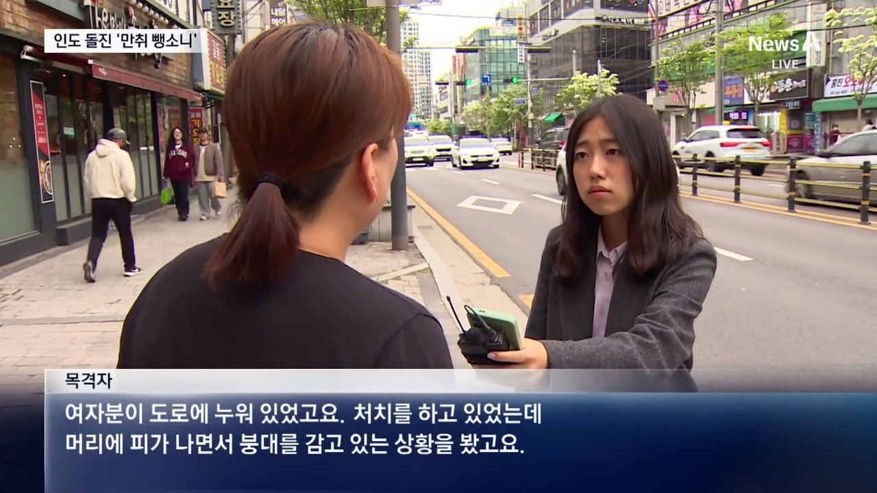 행인 치어놓고 집으로 뺑소니…만취 운전자 검거