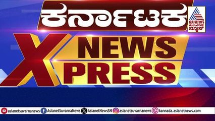 ಬೆಂಗಳೂರು: ಉತ್ತೀರ್ಣ ಅಂಕ 35 ರಿಂದ 33ಕ್ಕೆ ಇಳಿಕೆ? | Karnataka News Express | Kannada News | Suvarna News