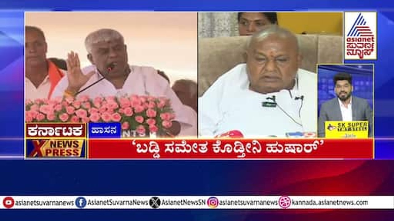 ಹಾಸನ: ಬಡ್ಡಿ ಸಮೇತ ಕೊಡ್ತೀನಿ ಹುಷಾರ್ | Karnataka News Express | Kannada News | Suvarna News