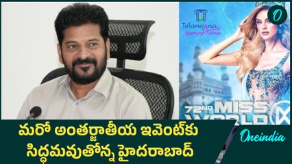 Miss World 2025: భాగ్యనగరంలో మిస్ వరల్డ్ 2025 పోటీలు | Oneindia Telugu