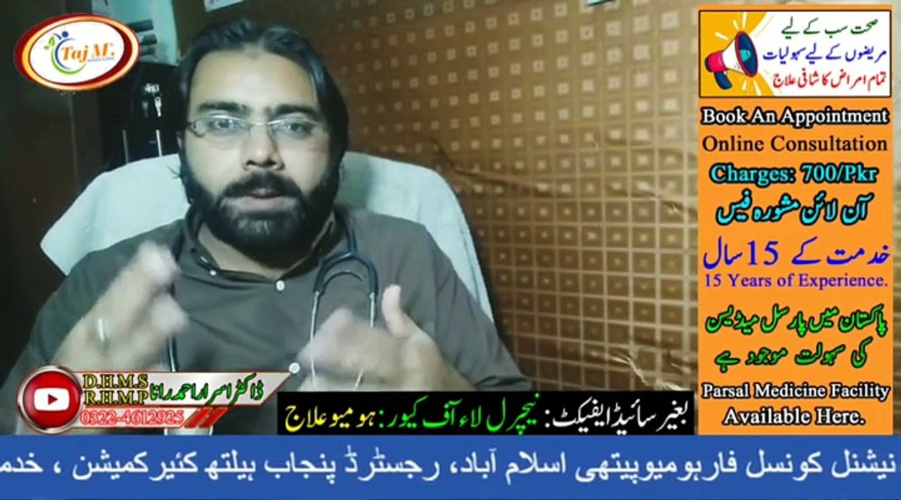 Hiv ki Alamat in Urdu | Aids ki Alamat in Urdu | Hiv Aids ki Alamat in Urdu | Dr Israr Ahmad Rana | Taj M Homeo Clinic | #trends | #viral