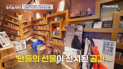 ※정동원의 롤모델은 김준수?!※ 집의 모든 것이 금인(?) 김준수의 럭셔리 하우스