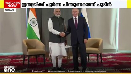 പഹൽഗാം ഭീകരാക്രമണത്തിന്റെ പശ്ചാത്തലത്തിൽ ഇന്ത്യയ്ക്ക് പൂർണപിന്തുണ അറിയിച്ച് റഷ്യ