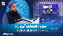 Quran Suniye Aur Sunaiye - Surah Al-Kahf (Ayat - 17) - Para #15 - 5 May 2025