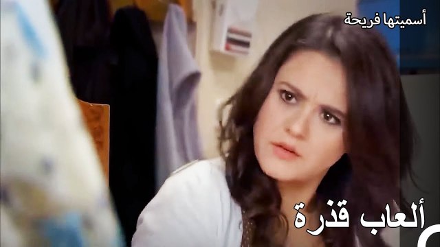 ما لا يخطر على بال الشيطان يخطر على بال سحر - أسميتها فريحة الحلقة