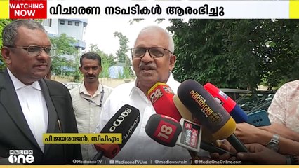 ഷുക്കൂർ വധക്കേസിൽ വിചാരണ തുടങ്ങി; P ജയരാജൻ അടക്കമുള്ള പ്രതികൾ CBI കോടതിയിൽ ഹാജരായി