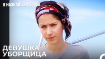Фериха Идет На Чистку Яхт - Я назвал ее Фериха 23 Серия