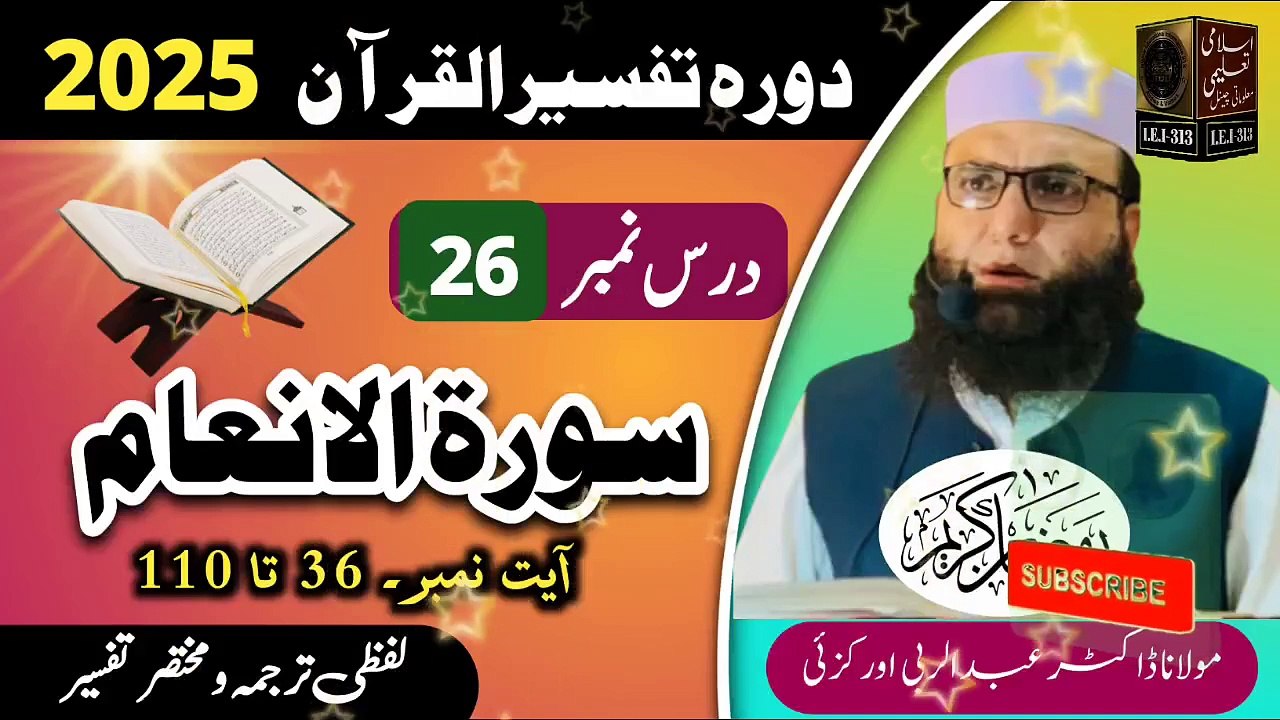 Dars #26- Dora Tafseer ul Quran #2025