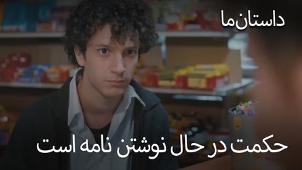 حکمت در حال نوشتن نامه است - حکایت ما