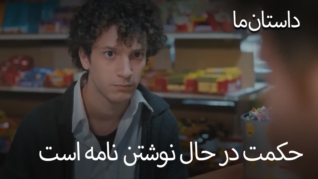 حکمت در حال نوشتن نامه است - حکایت ما