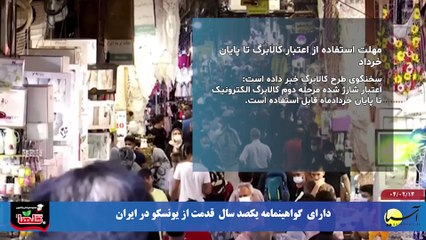 سر صفحه با ایرج جمشیدی یکشنبه 14 اردیبهشت 1404