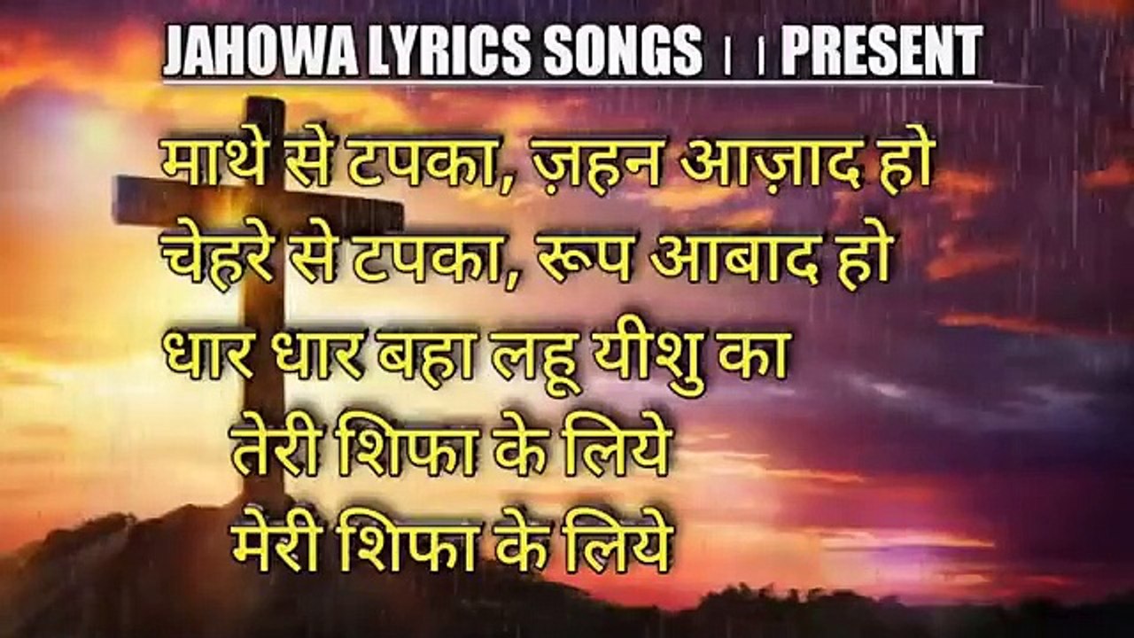 Bar Bar Baha Lahu Yeshu Ka _ बार बार बहा लहू यीशु का