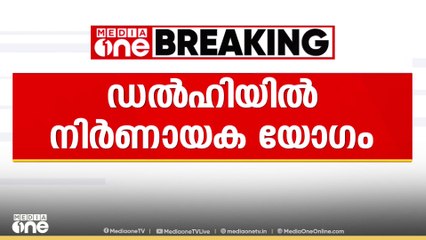 CBI ഡയറക്ടറെ നിശ്ചയിക്കാനുള്ള യോഗം പ്രധാനമന്ത്രിയുടെ ഓഫീസിൽ ചേരുന്നു