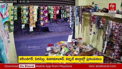 ఉత్తర తెలంగాణలో స్వల్ప భూకంపం - భయాందోళనలో స్థానికులు -