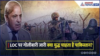 11 वें दिन भी LOC पर पाकिस्तान की तरफ से गोलीबारी जारी, भारतीय सेना दे रही मुहतोड़ जवाब