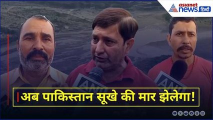 अब पाकिस्तान सूखे की मार झेलेगा! भारत ने रोका पानी का बहाव, अब किशनगंगा बांध होगा अगला कदम?