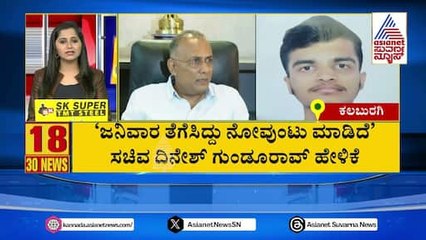 'ಜನಿವಾರ ತಗೆಸಿದ್ದು ನೋವುಂಟು ಮಾಡಿದೆ' | Suvarna 30 News | Kannada News | Suvarna News