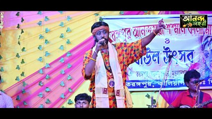 আমার শেষের গাড়ি আসবে কবে 🔥 উজ্জল দাস বাউল 🔥 আমার গুরু জানেরে গোবিন্দ জানেরে 🔥 Ujjal Das Baul