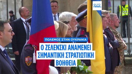 Ζελένσκι: «Η Ουκρανία θα λάβει τρία εκατομμύρια βλήματα από τους συμμάχους της»