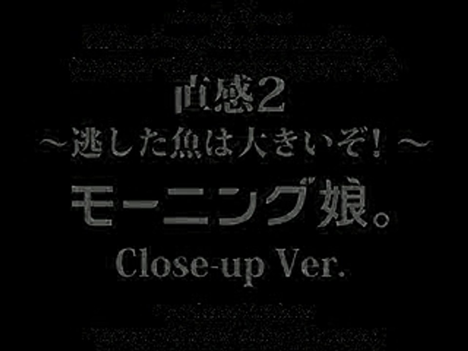 Morning Musume - Chokkan 2 (close up ver.) [subtitled]