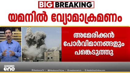 യെമനിലെ ഹുദൈദയിൽ ഇസ്രായേലിന്റെ വ്യോമാക്രമണം.... നിരവധിപേർ കൊല്ലപ്പെട്ടതായാണ് വിവരം