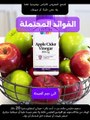 حبوب خل التفاح 300 ملغ من 21st Century | الفوائد والاستخدام والسعر في السعودية