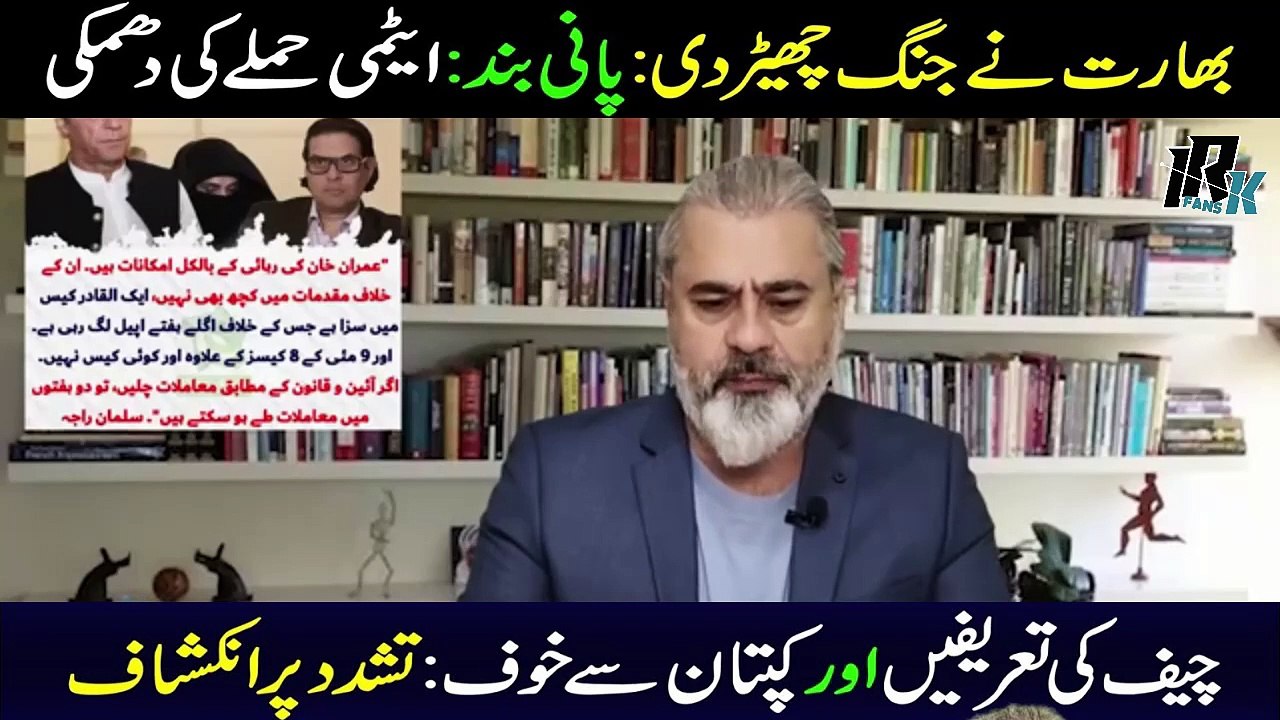 Pak India Conflict | بھارت نے جنگ چھیڑ دی: پانی بند: ایٹمی حملے کی دھمکی | Pak Army High Alert