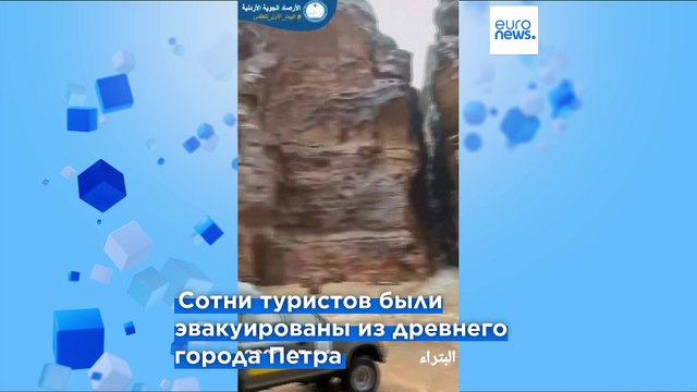 Тела бельгийских туристов найдены на юге Иордании после наводнения