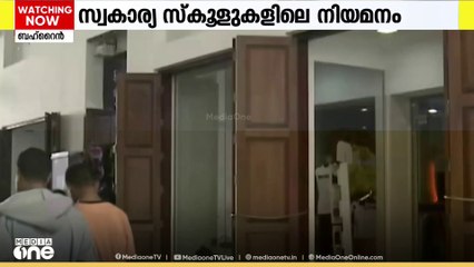 സ്വകാര്യ സ്കൂളുകളിൽ സ്വദേശികളെ നി‍യമിക്കൽ  ബിൽ നിയമമാക്കുന്നത് ശൂറ കൗൺസിൽ നിർത്തിവെച്ചു