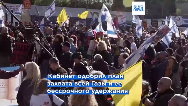 В Израиле вспыхнули протесты из-за планов правительства захватить весь сектор Газа